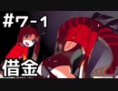 【実況】カプセルさーばんとをやってみる。7日目 part1
