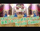 【ミリシタ実況 part107】失敗したら10連ガシャ！初見フルコンボチャレンジ！【Parade_d'amour】