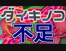 き　の　こ　ぶ　そ　く【ポケモン剣盾】生放送アーカイブ