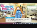 【実況】そこまでして姉の尊厳を保ちたいのか【私だけいれば問題ないよね】Part18