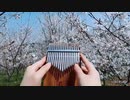 カリンバはどのようにプレーしますか【LingTing Kalimba】Yae Sakura