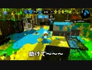 X帯の中辺はこんな感じでお送りします。【スプラトゥーン2】part21　秘技・コメ返し！