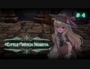 【Little Witch Nobeta】初期ステ縛りプレイ ＃04（ステージ３道中前半）
