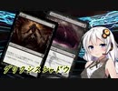 【MOモダン】紲星あかりのMTG日記 ＃14