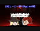 【DarkestDungeon】女性ヒーロー縛りStygian攻略　part5【ゆっくり実況】