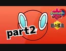 【実況】観光を促されたので観光することにした【ポケットモンスターシールドDLC】2日目