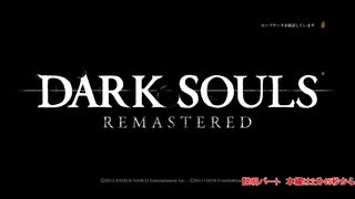 【ゲーム実況】武士道精神で行く、縛りプレイDARK　SOULS　第１話