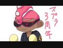 蛸でOLA!!【手描きMAD】