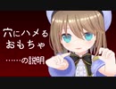 穴にハメるおもちゃ……の説明【くもの上ユメミ切り抜き/VTuber】