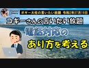 お店のクレーム対応のありかたについて　ボギー大佐の言いたい放題　2020年07月19日　21時頃　放送分