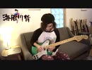 「海腹川背」の曲（Guitar Cover）