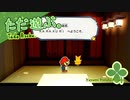 ただ遊ぶ。ペーパーマリオ:オリガミキング！【#023】