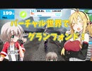 【zwift】弦巻マキのバーチャルグランフォンド参戦記！