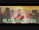 ウルトラマンダイナ　ver07.22　