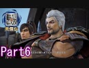 敵をなぎ倒さない三國無双Part6