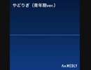やどりぎ（eve） ダークアレンジ Medly無料素材