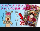 【自慢】ワンピースのLINEスタンプ描いたら、ジャンプの表紙に載りました。【声真似】