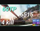 【Map解説無】【HT】６０TP　6500