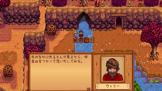 StardewValley　のんびり実況　その１０９
