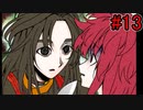 消えた包丁の行方と本性を出し始める自称フリーター【キミガシネ】#13