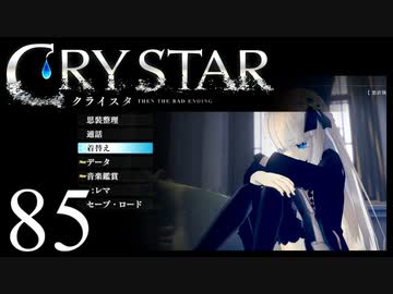 【実況】がっつり クライスタ part85
