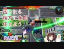 【EXVS2実況】まったりエクバ2VOICEROID実況　Part5