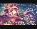 【東方ニコカラHD】【幽閉サテライト】至上の喰字【インスト版(ガイドメロディ付)】
