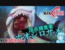 【実況】MANEATERやる！【14】
