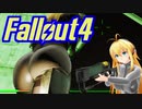 マキ旅 Fallout4 Part 8