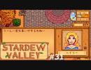 牧場主だし【STARDEWVALLEY 実況プレイ】 part31