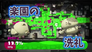 【実況】スプラトゥーン2であたたまる　part1 終末の獄門縄張