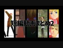 【進撃のMMD】短編動画まとめ2