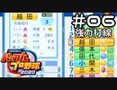 【実況】ましまし高校野球部 活動日誌 Part6