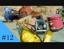 粉ミルク缶に見えなくもない｜FF15実況 part12
