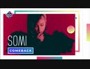 [K-POP] Somi - What You Waiting For (Comeback 20200723) (HD)