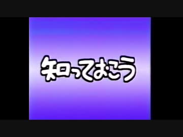 ホモと知る　知っておこう【完全版】