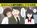【漫画】課外授業で勉強以外のイイコトを教える美人人妻先生、お父さんにも？