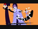 【UTAUカバー】サイケデリックによろしく【サイコティック・サイコ】