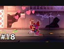 【オリガミキング#18】紙とオリガミが交わったペーパーマリオのゆっくり実況part18