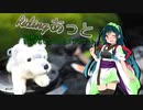 東北ずん子とRidingあっとSCENE28「ずん子とワンコとカメラマウント」