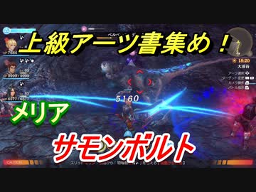 ゼノブレイドｄｅ サモンボルトの上級アーツ書の場所は オススメの敵とは ゼノブレイドディフィニティブ エディション ニコニコ動画