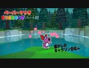 【ペーパーマリオ オリガミキング】紙になってしまったマリオの紙ゲーをやっていくｗ その03