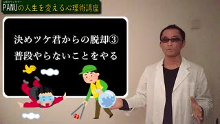 人はなぜ決めつけるのか？　思い込みからの脱却方法