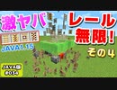 【Minecraft】#034-2020年簡単レール無限増殖装置JAVA1.15verその4激ヤバｗ