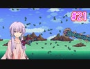 【結月ゆかり・さとうささら実況】ゆからみてぃ！ #21【Terraria+Calamity】