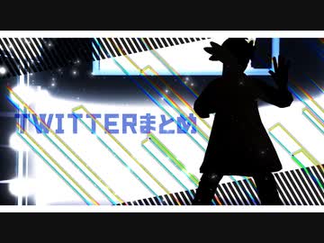 【MMDポケモン】Twitterまとめ2（再投稿）