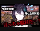 配信中に衝動を抑えきれなくなる黛灰
