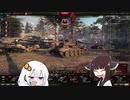 【WoT】HESHを撃ちたいあかりちゃんWithきりたんPart15