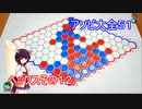 ドミネ好きの行くアソビ大全５１【東北きりたん実況】ヘックスその１２オンライン