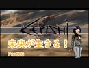 【Kenshi】未央が生きる！part13